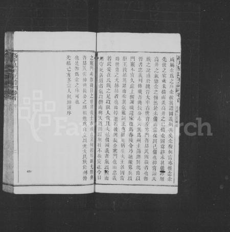 湖南易氏族谱-高井易氏家谱 [30卷,首末各1卷].pdf电子版插图5