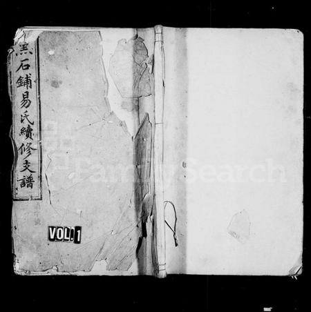 湖南易氏族谱-黑石铺易氏续修支谱 [10卷].pdf电子版