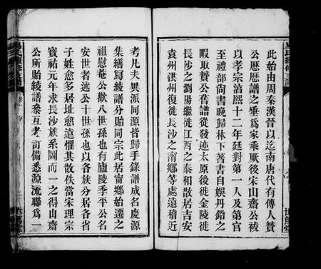 湖南易氏族谱-黑石铺易氏续修支谱 [10卷].pdf电子版插图3