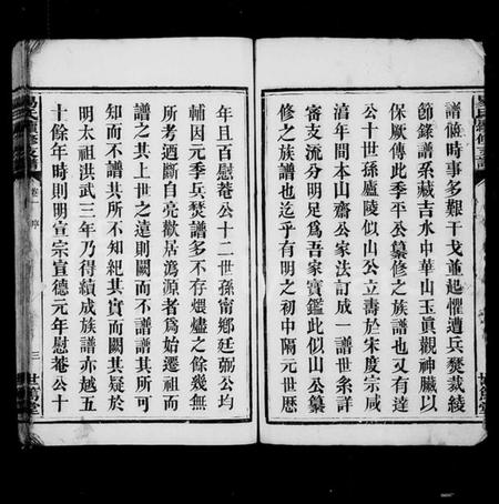 湖南易氏族谱-黑石铺易氏续修支谱 [10卷].pdf电子版插图4