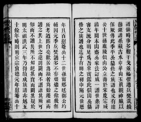 湖南易氏族谱-黑石铺易氏续修支谱 [10卷].pdf电子版插图5