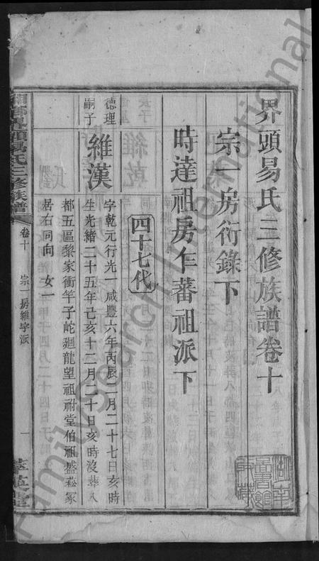 湖南易氏族谱-界头易氏族谱 [20卷].pdf电子版插图2