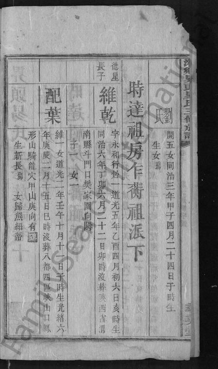 湖南易氏族谱-界头易氏族谱 [20卷].pdf电子版插图3