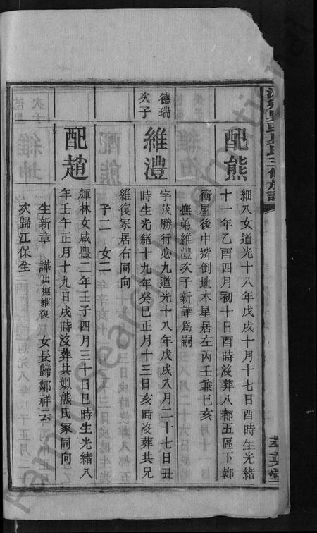 湖南易氏族谱-界头易氏族谱 [20卷].pdf电子版插图5