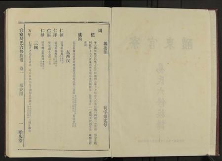 湖南易氏族谱-官寮东醴易氏六修族谱 [4卷及卷首4卷].pdf电子版插图2