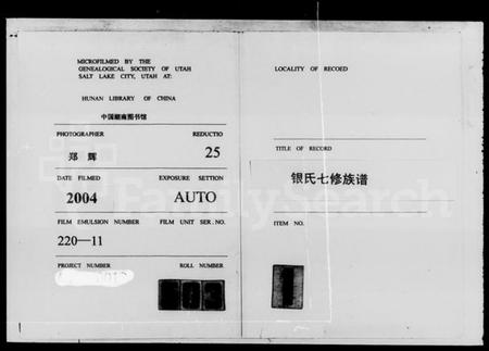 湖南银氏族谱-银氏七修族谱 [44卷,首3卷].pdf电子版插图3