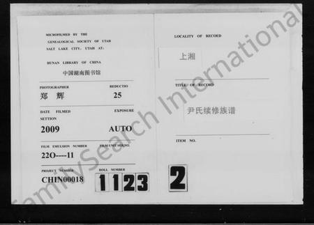 湖南尹氏族谱-上湘尹氏续修族谱.pdf电子版