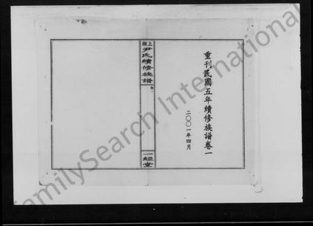 湖南尹氏族谱-上湘尹氏续修族谱.pdf电子版插图3