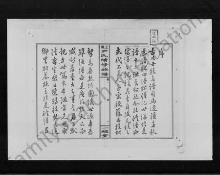 湖南尹氏族谱-上湘尹氏续修族谱.pdf电子版插图4