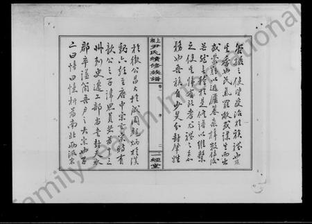 湖南尹氏族谱-上湘尹氏续修族谱.pdf电子版插图5