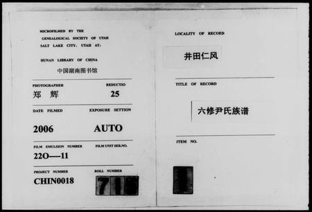 湖南尹氏族谱-井田尹氏六修族谱 [世系4卷,行传20卷,及卷首,末].pdf电子版插图4