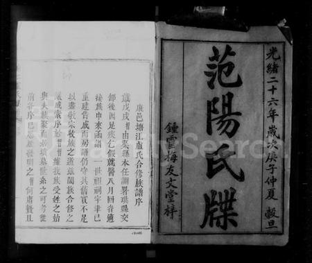 江西卢氏族谱-塘江卢氏族谱 [6卷].pdf电子版插图5