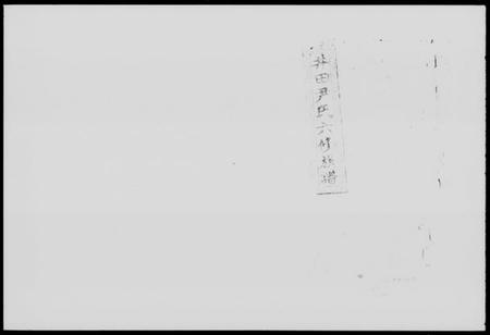 湖南尹氏族谱-井田尹氏六修族谱 [世系4卷,行传20卷,及卷首,末].pdf电子版插图5