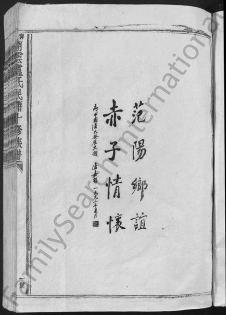 江西卢氏族谱-宁都南云卢氏民籍十修族谱 [不分卷].pdf电子版插图3