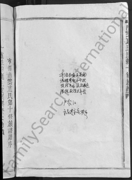 江西卢氏族谱-宁都南云卢氏民籍十修族谱 [不分卷].pdf电子版插图4