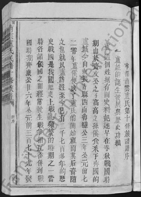 江西卢氏族谱-宁都南云卢氏民籍十修族谱 [不分卷].pdf电子版插图5