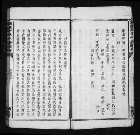 湖南尹氏族谱-南关尹氏族谱[13卷,首末各1卷].pdf电子版插图5