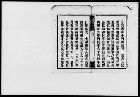 湖南尹氏族谱-尹氏三修族谱 [43卷,首2卷,末4卷].pdf电子版插图3