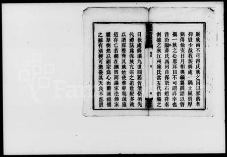 湖南尹氏族谱-尹氏三修族谱 [43卷,首2卷,末4卷].pdf电子版插图5