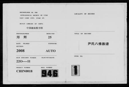 湖南尹氏族谱-尹氏八修族谱 [39卷,首末各1卷].pdf电子版插图4