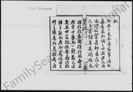 湖南尹氏族谱-尹氏家谱 [13卷,首2卷].pdf电子版插图3