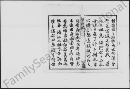 湖南尹氏族谱-尹氏家谱 [13卷,首2卷].pdf电子版插图4