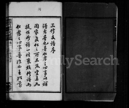 湖南尹氏族谱-尹氏族谱 [12卷].pdf电子版插图3