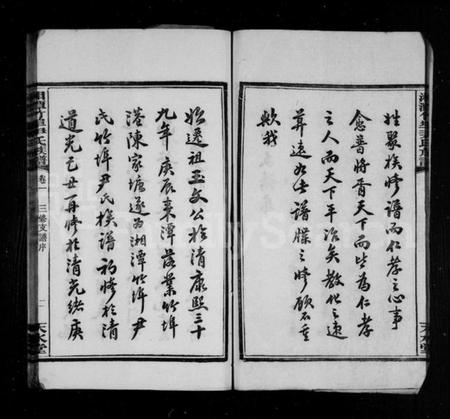 湖南尹氏族谱-尹氏族谱 [12卷].pdf电子版插图4