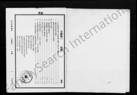 湖南尹氏族谱-尹氏族谱 [8卷].pdf电子版插图2