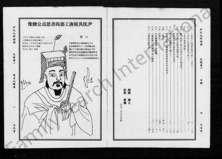 湖南尹氏族谱-尹氏族谱 [8卷].pdf电子版插图4