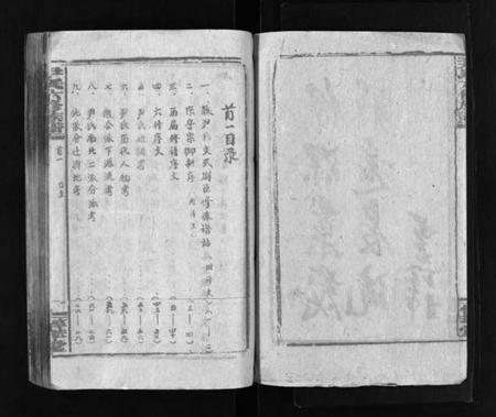 湖南尹氏族谱-尹氏族谱 [各房分卷,首9卷].pdf电子版插图3