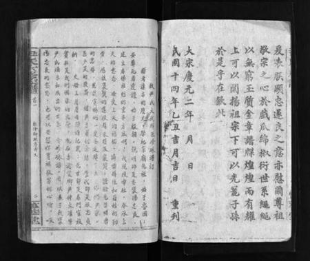 湖南尹氏族谱-尹氏族谱 [各房分卷,首9卷].pdf电子版插图5