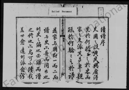 湖南尹氏族谱-尹氏续谱 [17卷,及卷首].pdf电子版插图3