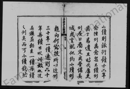 湖南尹氏族谱-尹氏续谱 [17卷,及卷首].pdf电子版插图4