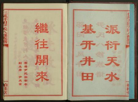 湖南尹氏族谱-邵阳仁风井田尹氏八修族谱 [16卷].pdf电子版插图2