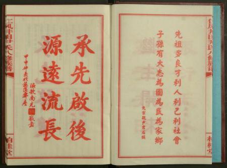 湖南尹氏族谱-邵阳仁风井田尹氏八修族谱 [16卷].pdf电子版插图3