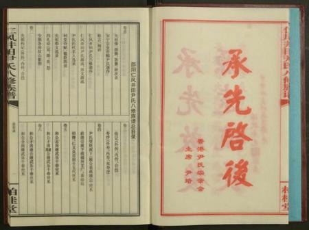 湖南尹氏族谱-邵阳仁风井田尹氏八修族谱 [16卷].pdf电子版插图4