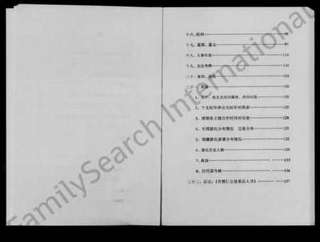 湖南游氏族谱-中国湖南常德游氏家谱.pdf电子版插图4