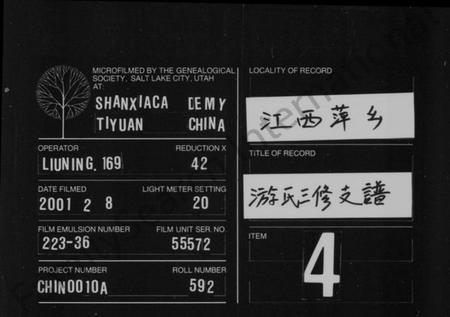 湖南游氏族谱-游氏支谱 [7卷,及卷首].pdf电子版