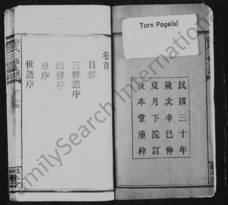 湖南游氏族谱-游氏支谱 [7卷,及卷首].pdf电子版插图3