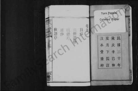 湖南游氏族谱-游氏支谱 [7卷,及卷首].pdf电子版插图4