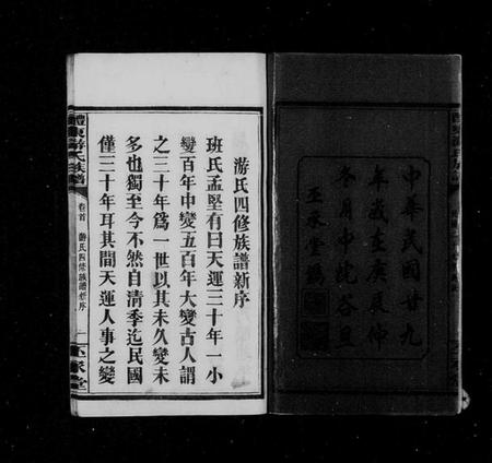 湖南游氏族谱-游氏族谱 [11卷,首3卷,末2卷].pdf电子版插图4