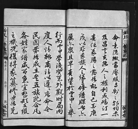 湖南游氏族谱-益阳游氏族谱 [5卷,卷2首,末1卷].pdf电子版插图5