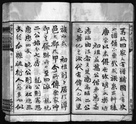 湖南余氏族谱-中湘余氏三修族谱 [10卷].pdf电子版插图3