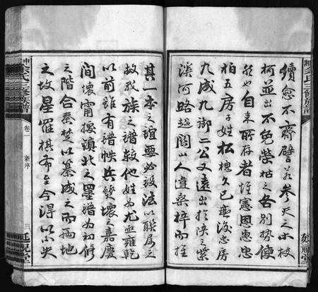 湖南余氏族谱-中湘余氏三修族谱 [10卷].pdf电子版插图4