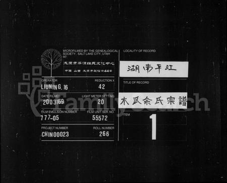 湖南余氏族谱-余氏宗谱 [125卷,首4卷].pdf电子版