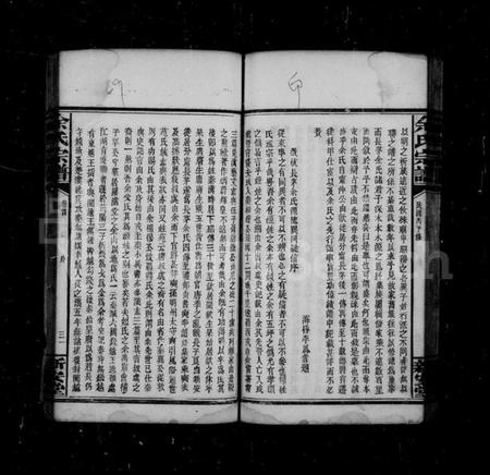 湖南余氏族谱-余氏宗谱 [125卷,首4卷].pdf电子版插图2