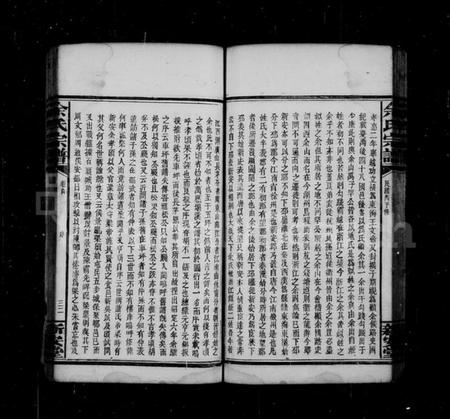 湖南余氏族谱-余氏宗谱 [125卷,首4卷].pdf电子版插图3