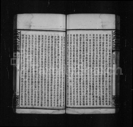 湖南余氏族谱-余氏宗谱 [125卷,首4卷].pdf电子版插图4