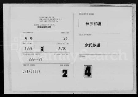 湖南余氏族谱-余氏族谱 [10卷].pdf电子版